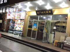 门面-阊门姚记豆浆(旧学前直营店)