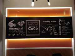 -CoCo都可(常德路店)