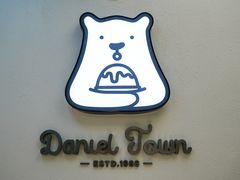 -丹礼糖甜品