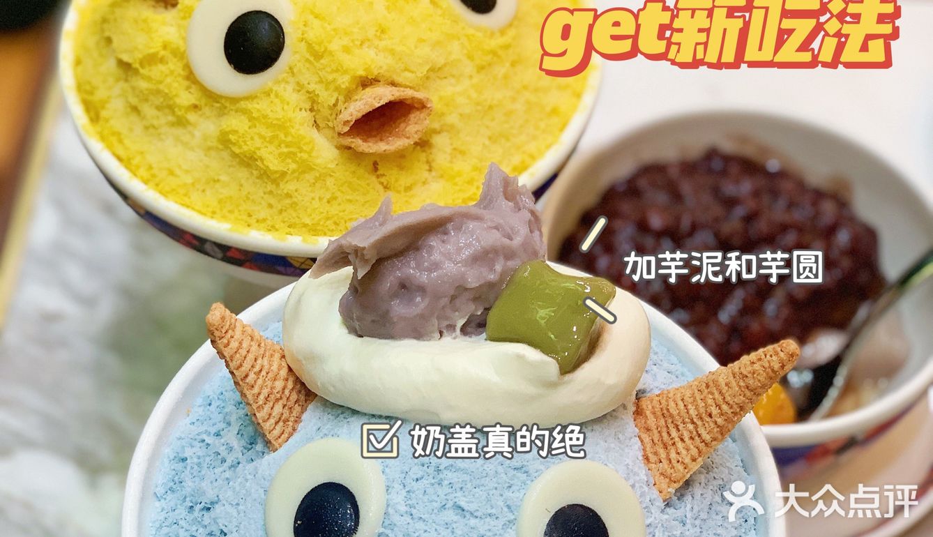 杭州最丑萌甜品👾怪兽纷纷雪竟如此好吃?!