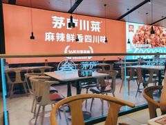 -茅庐川菜(青岛凯德店)