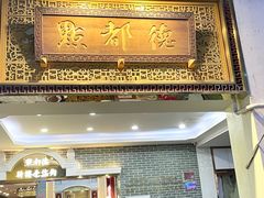 -点都德(北京路贰店)