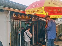 -凰仪桥饭店(鲁迅西路店)