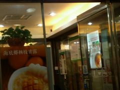 门面-古春堂凉茶甜品(拱北口岸店)