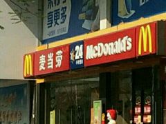 -麦当劳(湛江大厦店)