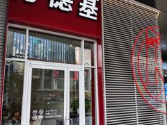 门面-肯德基(凯德国贸店)