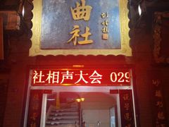 -青曲社相声(易俗街区店)