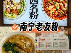 -三姐·老友记·南宁老友粉(朝阳区光华路嘉里中心店)