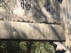 -敬亭山风景名胜区