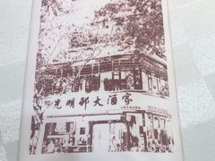 -光明邨大酒家(淮海路店)