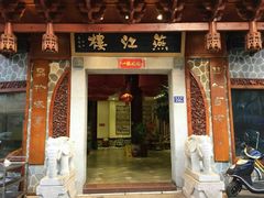 门面-燕江楼(燕东店)