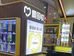 -爱回收(万嘉商业广场店)