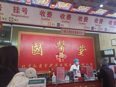 -弘医堂中医院