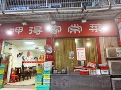 -呷得家常菜馆(王公塘店)