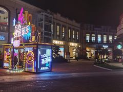 -王府井奥莱临潼小镇(临潼店)