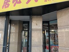 -六必居(首经贸北路店)