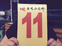 -去吃小龙虾·江湖菜·烧烤(南滨路店)