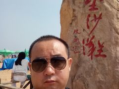 -青岛银沙滩