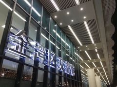 -金海岸文化艺术中心-图书馆