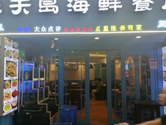 门面-醉壹号海鲜大排档(厦门美食地标店)