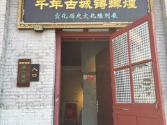 -宣化博物馆