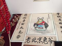 -老北京兔儿爷(琉璃厂东街店)