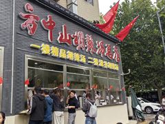 -方中山胡辣汤(顺河路店)