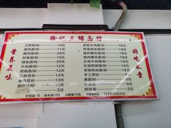 -徐记三鲜面馆(咸宁市体育中心店)