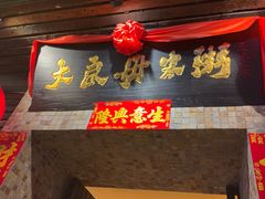 -大良毋米粥(锦龙路总店)