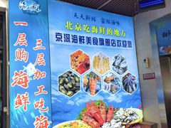 -京深海鲜市场(光彩路店)
