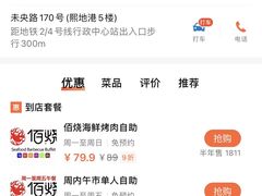 -佰烧海鲜烤肉火锅自助(熙地港店)
