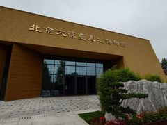 -北京大葆台遗址博物馆