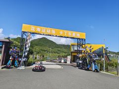-东海半边山旅游度假区