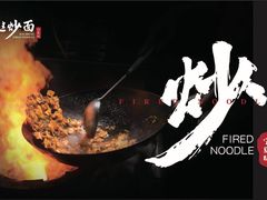 -海生炒面  盐池手抓羊肉馆(鼓楼南街店)