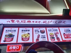-黑色经典臭豆腐·湖南特产(太平街口店)