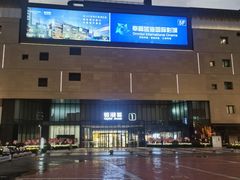 -首创奥特莱斯(昆山店)