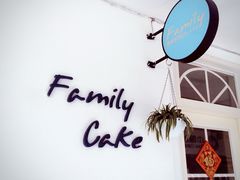 -Family cake壹家烘焙