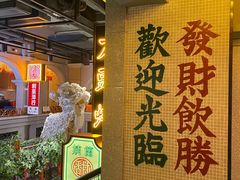 门面-大鸽饭(北京路店)