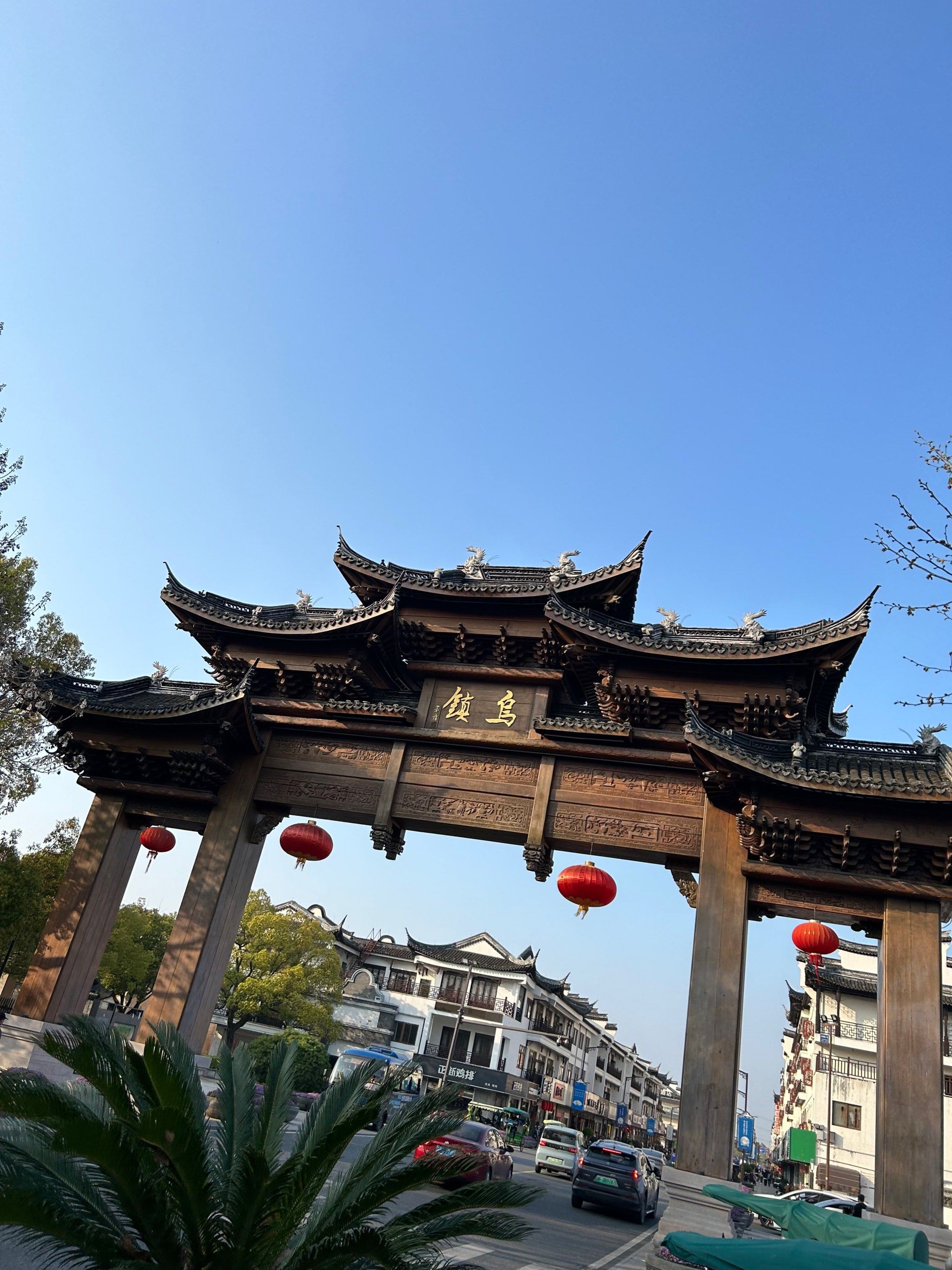 乌镇西栅景区之行