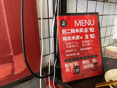 -刘二妈米皮(步行街店)