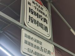 -赞酱川式烤肉(蜀都万达店)