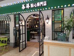 -茶港·点心·啫啫煲(范湖万达广场店)