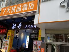 门面-船奇蒸汽海鲜·闽菜(八市海鲜总店)