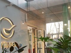 -阿那亚第一食堂 Cafeteria 1