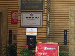 -老正兴菜馆(福州路店)