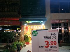-百果园(徐东兴华店)