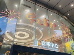 -富邦中心WEST POINT CENTRE