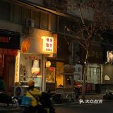 来吃这家店的贝果🥯快乐加倍🥰