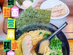 -66大阪烧烧鸟·益市家系拉面出张所