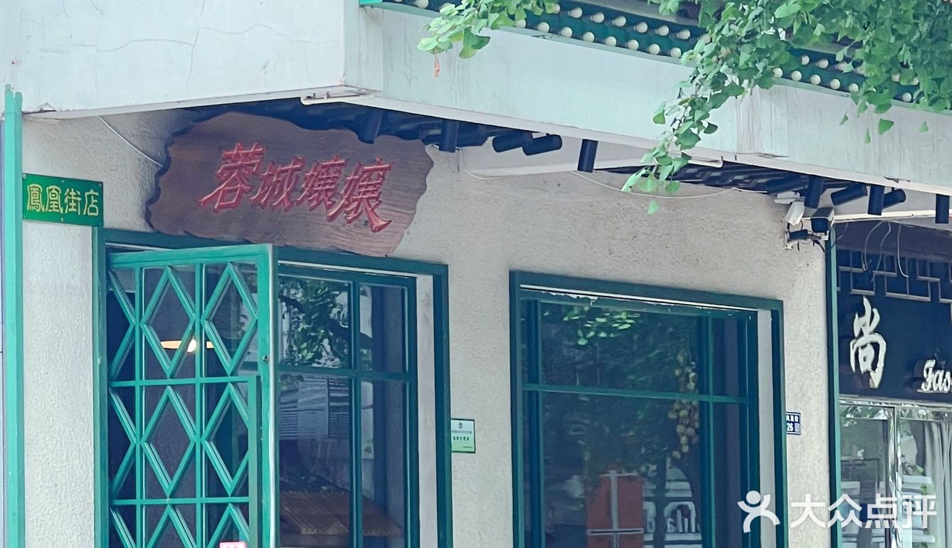 火🔥辣辣的四川芋儿鸡🐔｜“蓉城嬢嬢”苏州首店开来凤凰街啦！